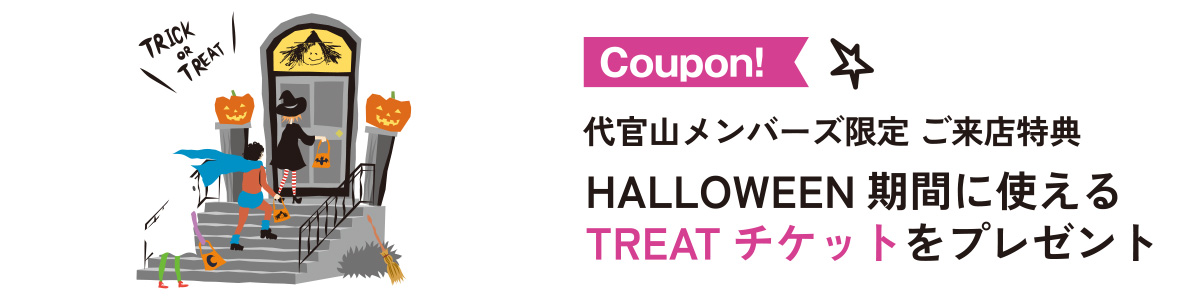 TREATチケットの画像